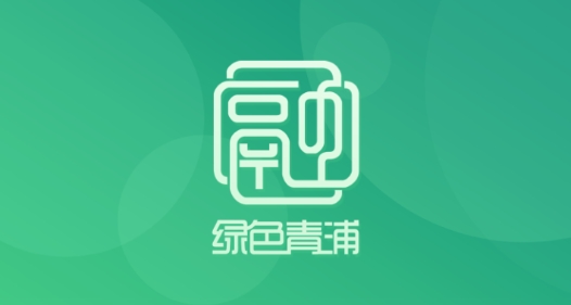 绿色青浦APP下载-绿色青浦上善之城v4.1.3官方版