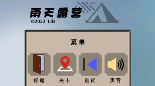 雨天露营APP下载-雨天露营官方版v1.0.0最新版