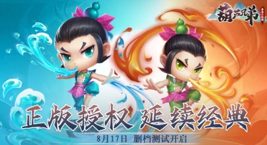 APP下载-葫芦兄弟暴击小妖精手游最新版v1.0官方版