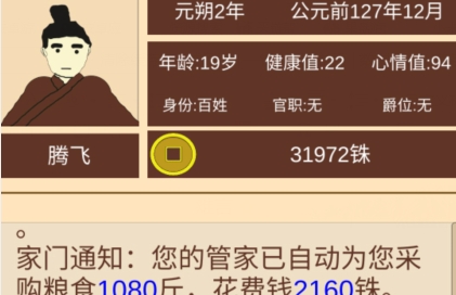 汉朝人生APP下载-汉朝人生无限金币破解版v1.0.7最新版