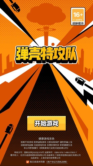 弹壳特攻队APP下载-弹壳特攻队官方版v1.0.7最新版