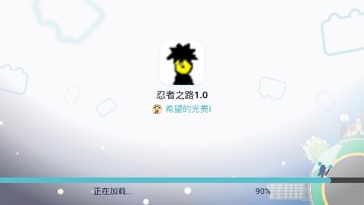 忍者之路1.0APP下载-忍者之路1.0安卓版v1.00.00手机版