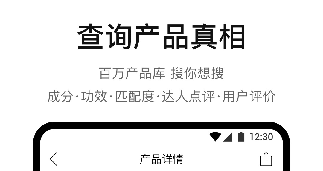 看成分表的app下载推荐