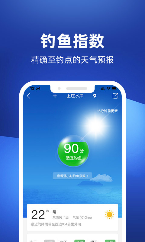 热门的国内最好的钓鱼app排行榜