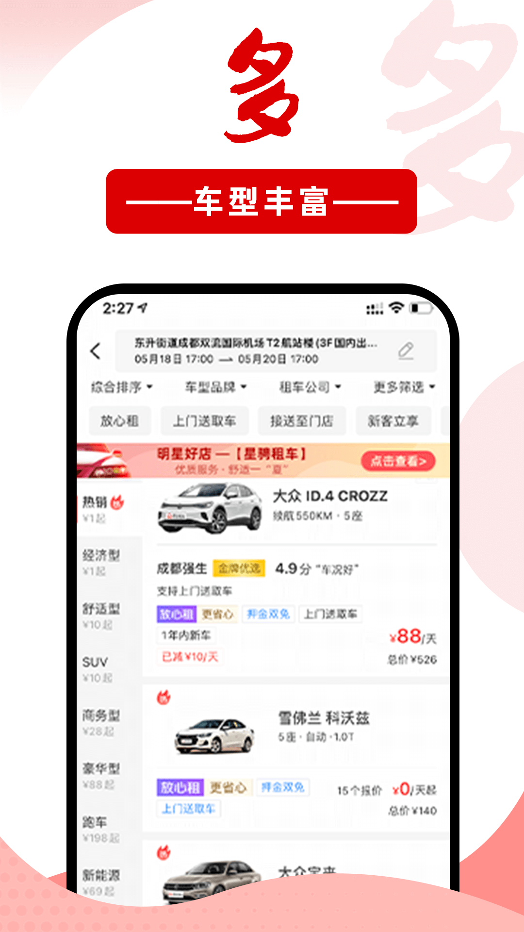 热门共享汽车租车平台app排行榜