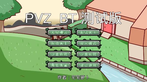 PVZ_BTAPP下载-pvz_bt奈辞版v0.59.00最新版