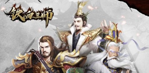 APP下载-铁血王师手游官方版v1.8最新版