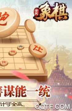 APP下载-全民象棋最新版本v4.0.0安卓版