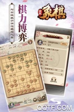 APP下载-全民象棋最新版本v4.0.0安卓版