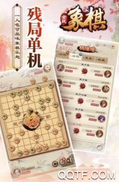 APP下载-全民象棋最新版本v4.0.0安卓版