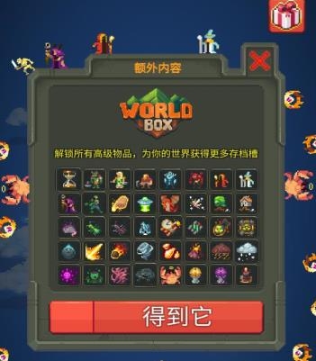 WorldBoxAPP下载-WorldBox世界盒子全部解锁版v0.14.0最新版