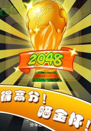 APP下载-2048官方正版手机游戏v1.2.2安卓版