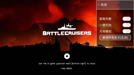 战列巡洋舰APP下载-战列巡洋舰内置功能菜单版(Battlecruisers)v4.3.25中文版