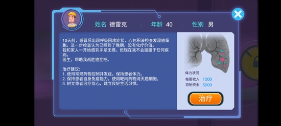 肿瘤医师APP下载-肿瘤医师官方版v1.1.356单机版