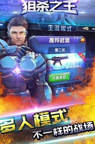 APP下载-狙杀之王最新版v1.0.12官方版