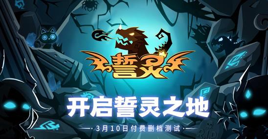 APP下载-誓灵九游版v1.1.465最新版