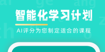 好用的普通话训练APP推荐