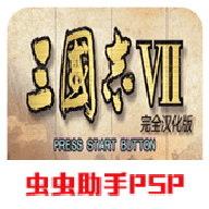 三国志7汉化版手机版