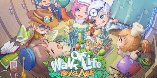 WalkOfLifeAPP下载-我的人生大冒险最新版(WalkOfLife)v2.082.0005官方版