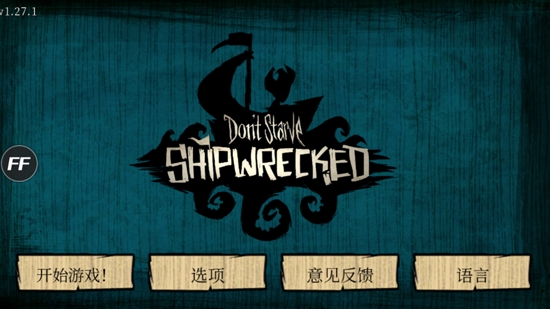 ShipWreckedAPP下载-饥荒海难内置功能菜单(ShipWrecked)v1.27安卓版