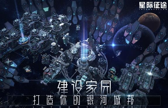 APP下载-星际征途手游最新版v1.1.0官方版