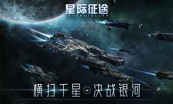 APP下载-星际征途手游最新版v1.1.0官方版