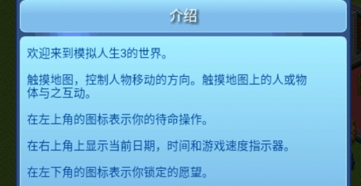 模拟人生 3残、枫汉化APP下载-模拟人生3残枫汉化版v1.0.0最新版