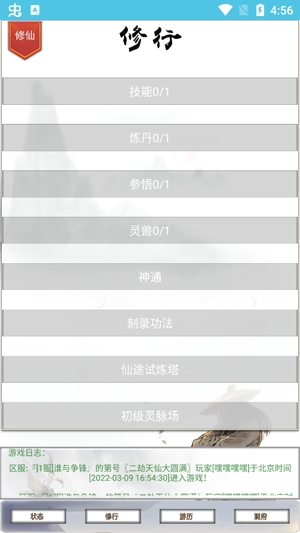 我的修仙一生APP下载-我的修仙一生最新版v4.7.6安卓版