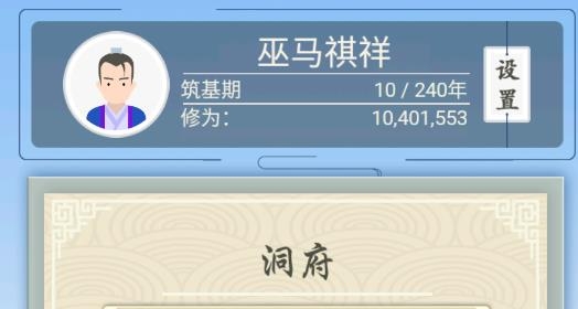 修仙式人生APP下载-修仙式人生单机破解版无限修为版v1.0最新版