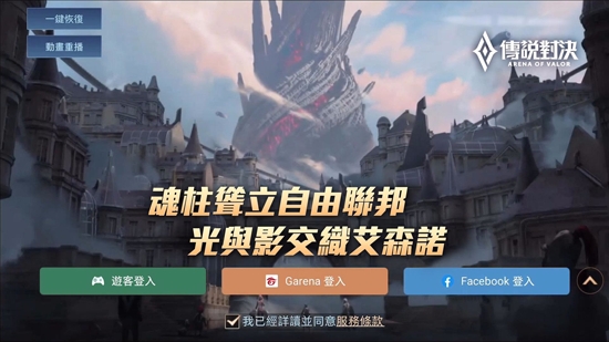 Arena of ValorAPP下载-王者荣耀国际服传说对决(Arenaofvalor)v1.43.1.3最新版