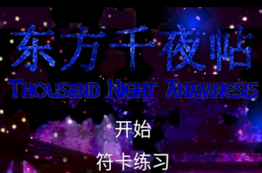 东方千夜帖APP下载-东方千夜帖官方版v1.91最新版