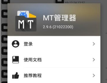 mt管理器vip去限制版2022下载-mt管理器vip去限制版吾爱下载