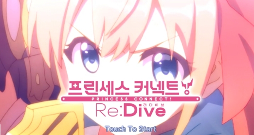 프린세스 커넥트 Re:DiveAPP下载-公主连结韩服프린세스커넥트Re:Divev4.9.4韩文版