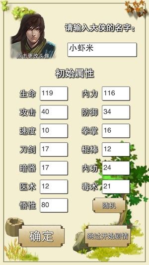 虾米传奇APP下载-虾米传奇破解版无限武林币v0.394安卓版