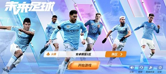 APP下载-未来足球手游官方版v1.0.22041503最新版