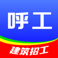 呼工app最新版