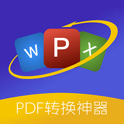 pdf格式转换精灵