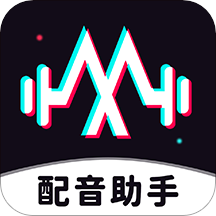 免费配音助手app安卓版