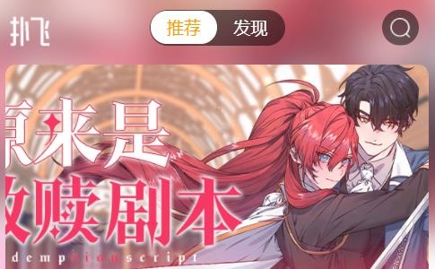 扑飞漫画APP下载-扑飞漫画app3.5.9版本v3.5.9安卓版