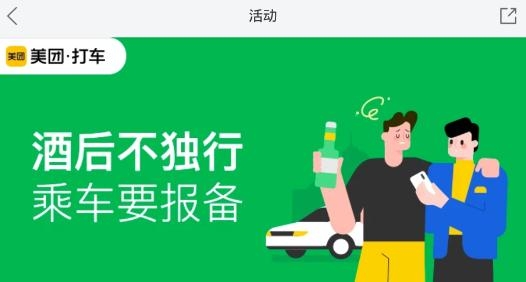 美团打车APP下载-美团打车app最新版v2.25.1手机版