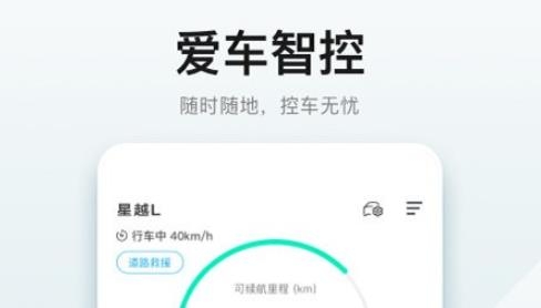 雷达汽车APP下载-吉利雷达汽车app官方版v1.0.0手机版