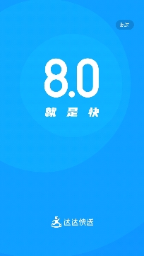 达达快送APP下载-达达快送app官方版v8.32.1手机版