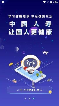 国寿AI健康APP下载-国寿AI健康app最新版本v2.5.0官方版