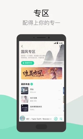 QQ音乐APP下载-QQ音乐手机版v11.9.0.9官方版