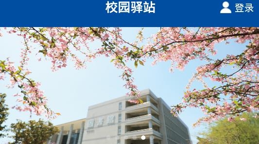 校园驿站APP下载-校园驿站app安卓版v7.1.11最新版