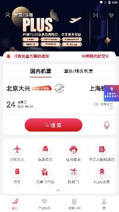 中国联合航空APP下载-中国联合航空app官方版v10.9.10最新版