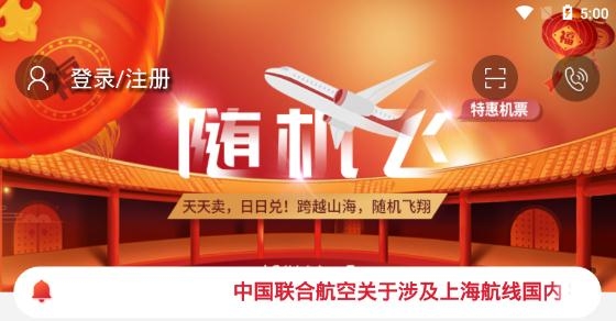 中国联合航空APP下载-中国联合航空app官方版v10.9.10最新版