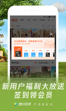 腾讯视频APP下载-腾讯视频app客户端v8.6.75.26860安卓版