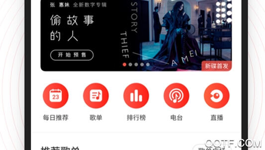 网易云音乐APP下载-网易云音乐app官方版v8.8.21安卓版