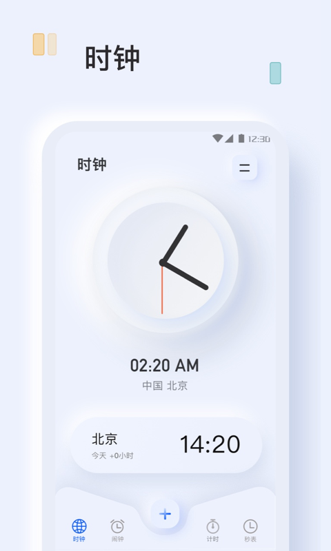 指尖闹钟最新版下载-指尖闹钟app下载 